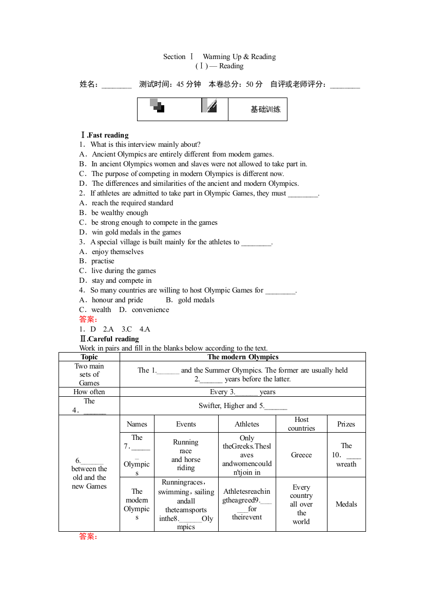 【小学中学教育精选】2017-2018学年人教版必修2