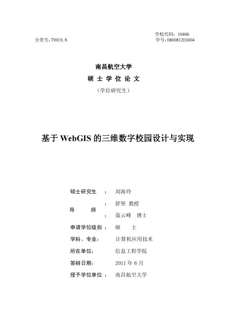 针对WebGIS的三维数字校园设计及实现