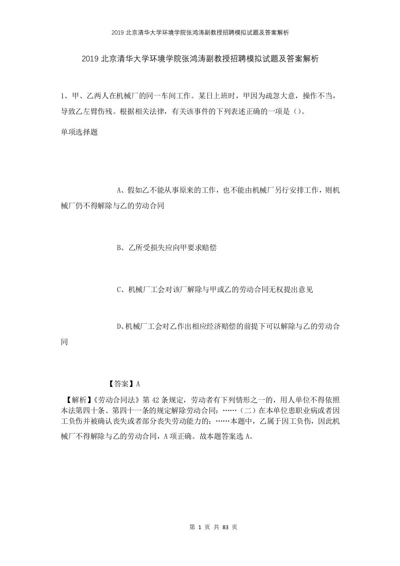 2019北京清华大学环境学院张鸿涛副教授招聘模拟试题及答案解析