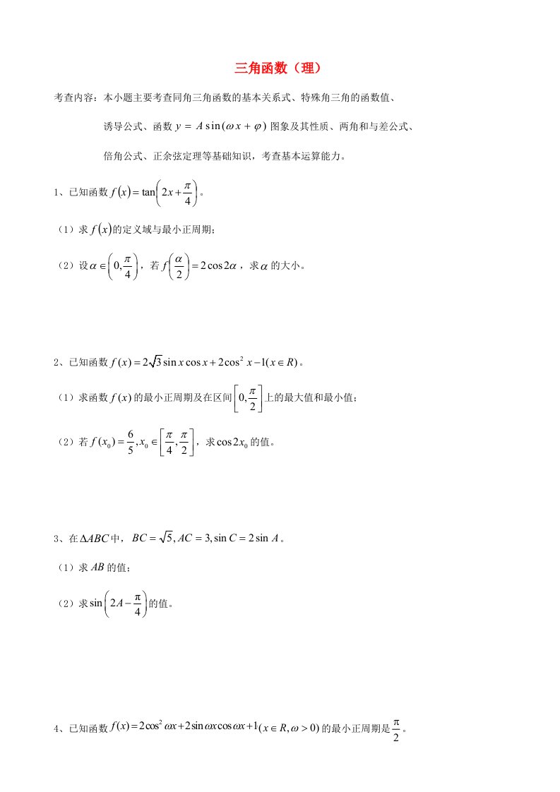 天津市2013届高三数学总复习