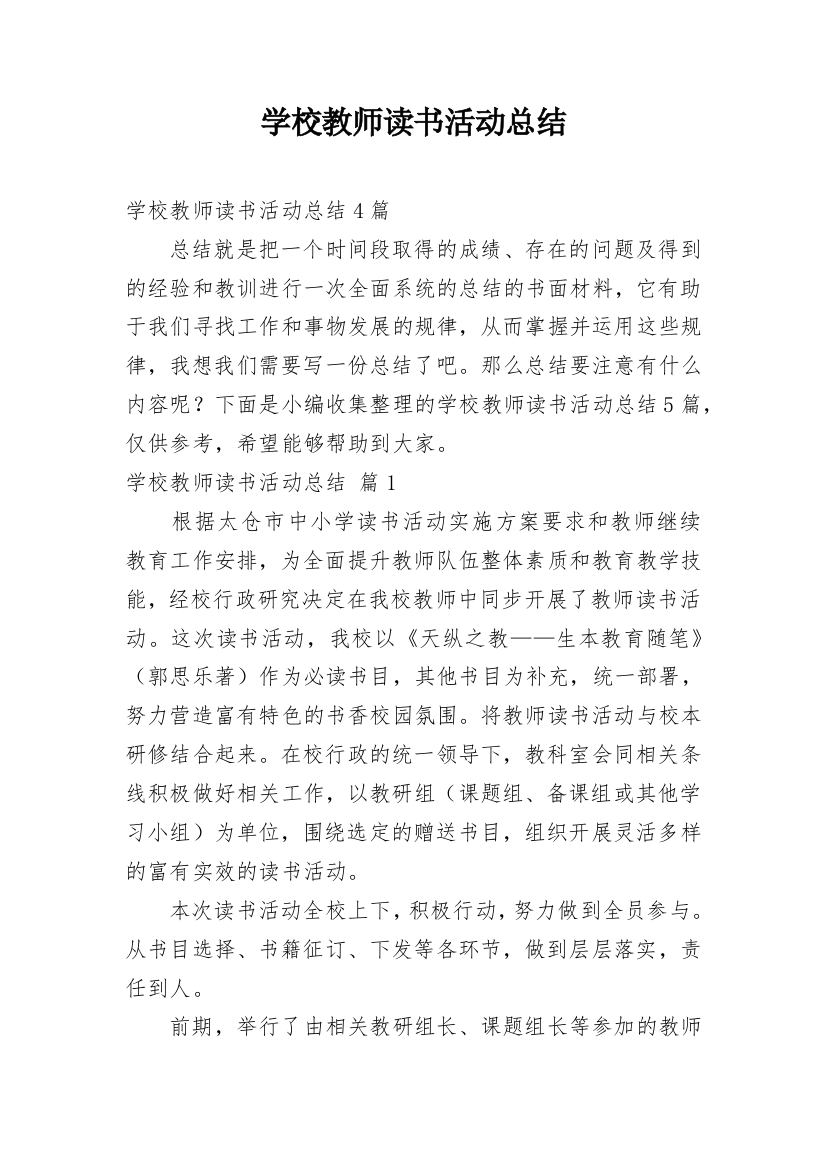 学校教师读书活动总结_3