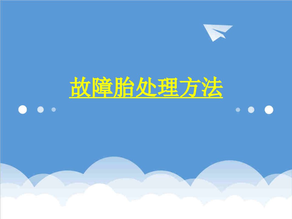 企业培训-米其林轮胎鉴定培训资料