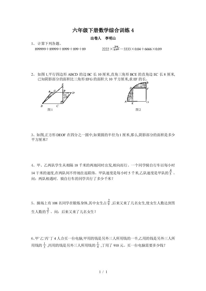 六年级下册数学综合训练4