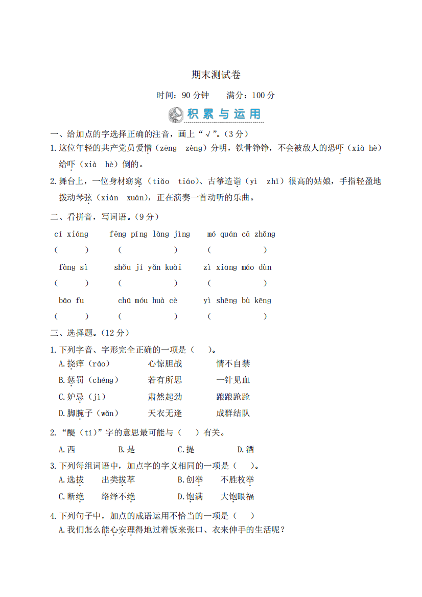 部编版五年级下册语文