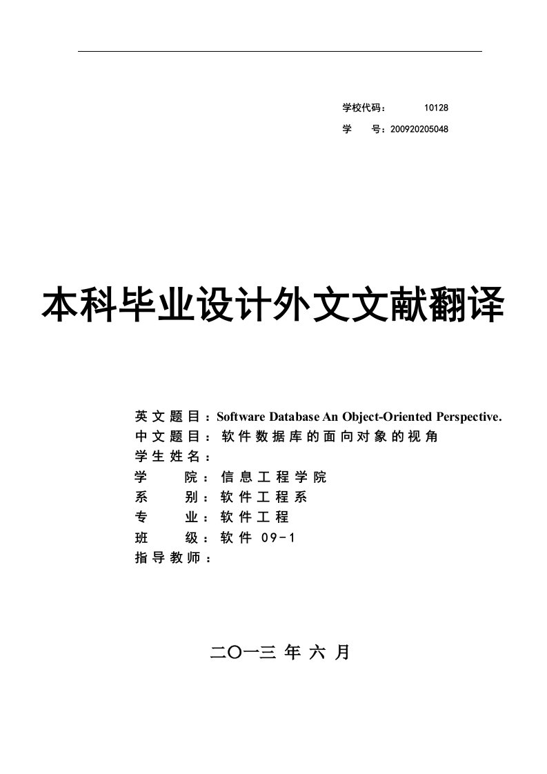 软件工程专业毕业论文文献翻译中英文对照