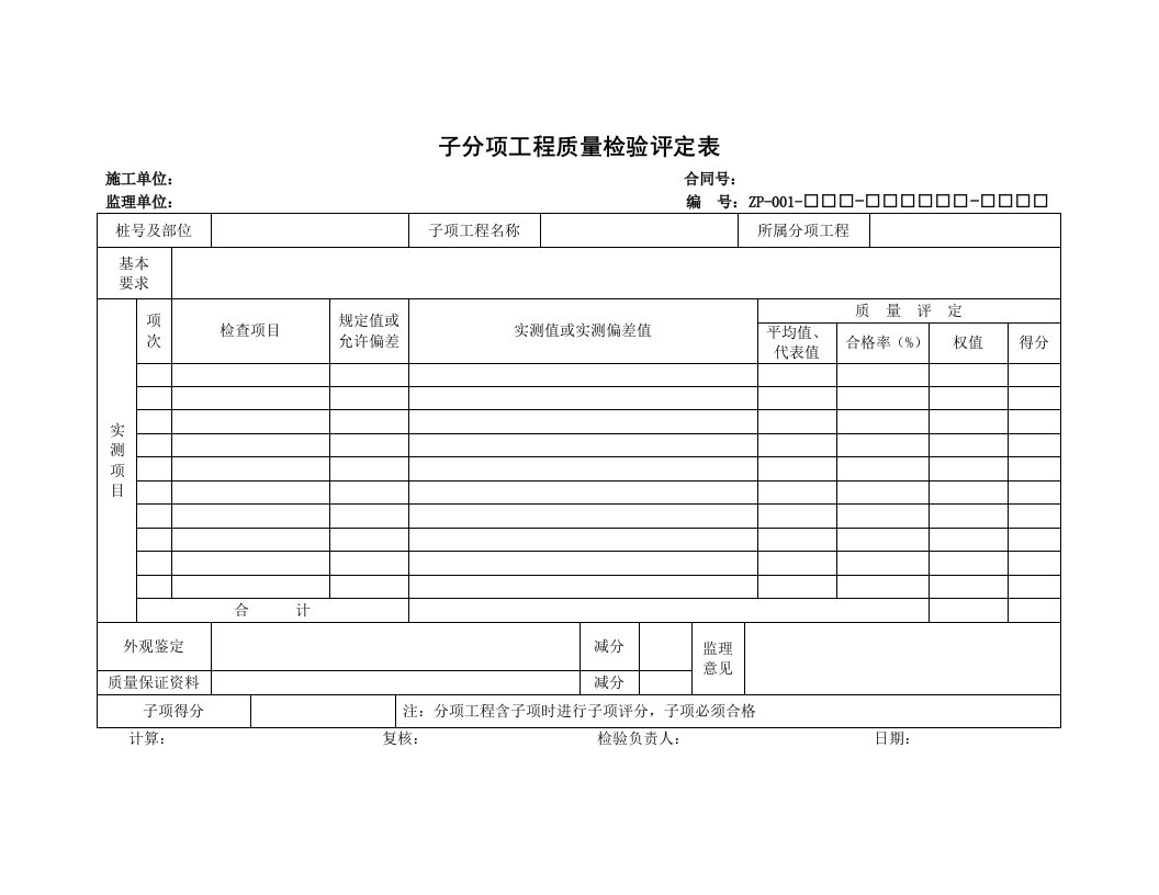 建筑工程-施工评定5