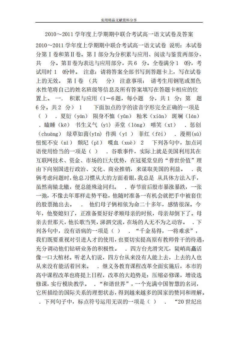 上学期期中联合考试高一语文试卷及答案