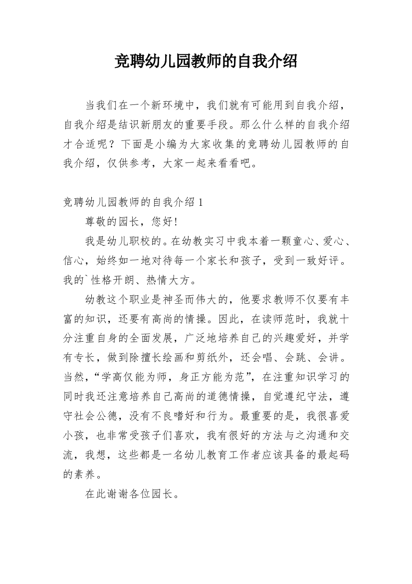 竞聘幼儿园教师的自我介绍