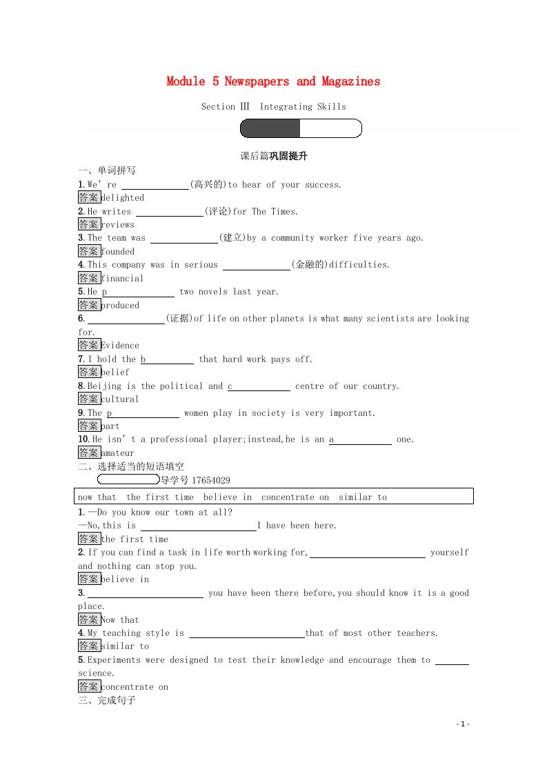 2021_2022学年高中英语Module5NewspapersandMagazinesSection3课后巩固提升外研版必修2