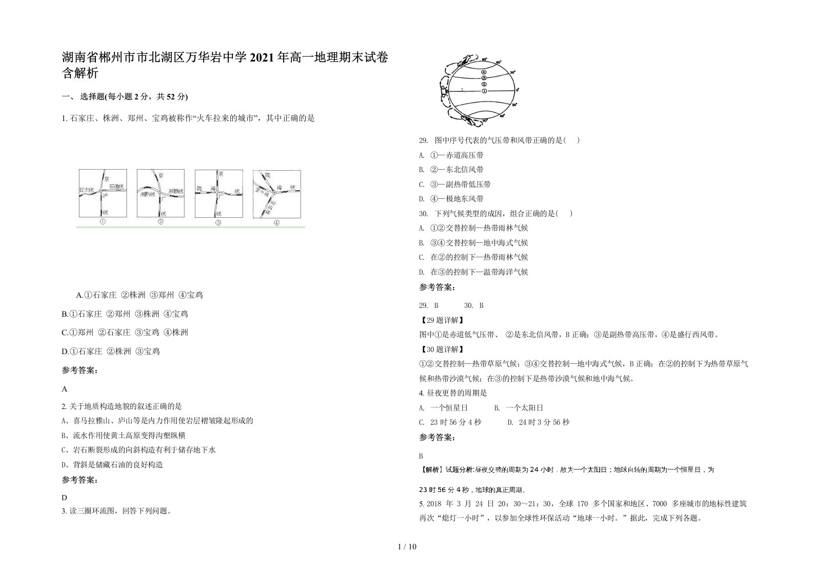 湖南省郴州市市北湖区万华岩中学2021年高一地理期末试卷含解析