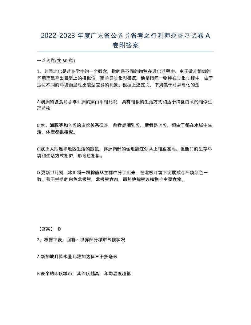 2022-2023年度广东省公务员省考之行测押题练习试卷A卷附答案