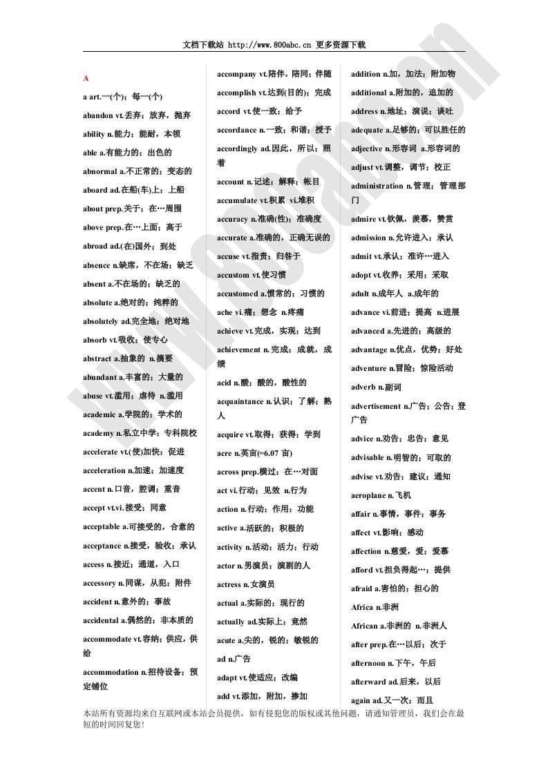 大学英语四级考试大纲词汇表