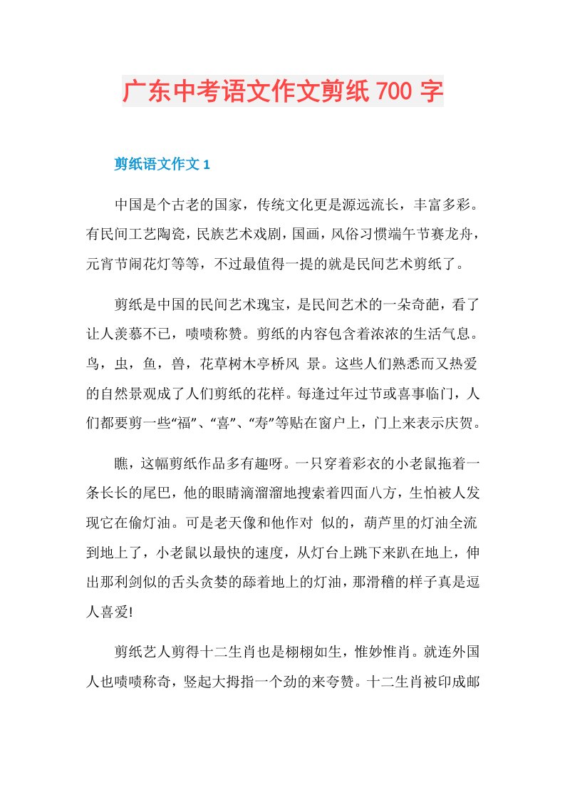 广东中考语文作文剪纸700字