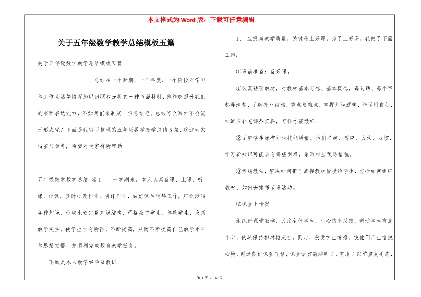 关于五年级数学教学总结模板五篇