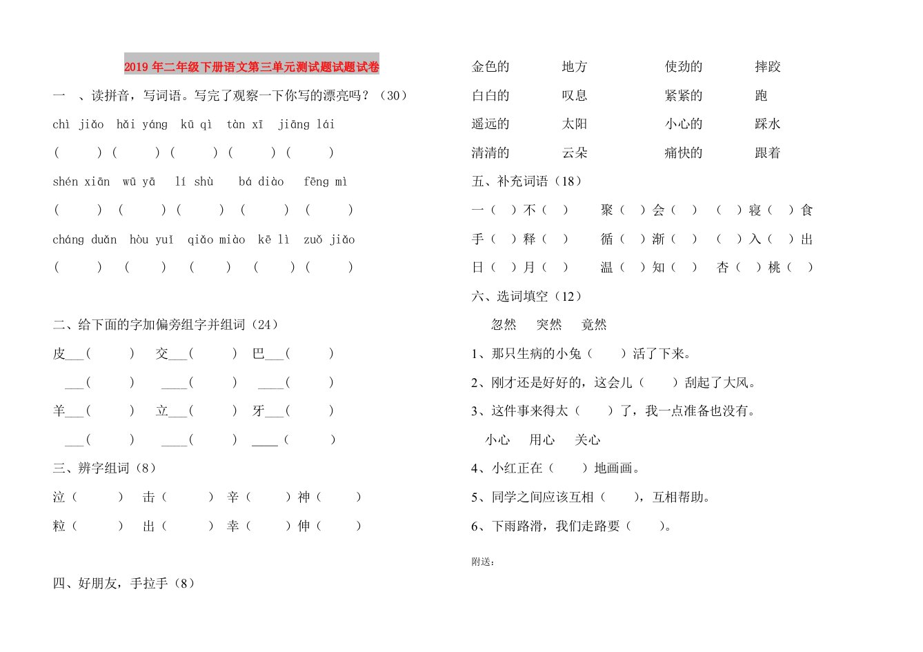 2019年二年级下册语文第三单元测试题试题试卷