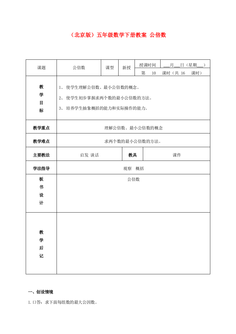 五年级数学下册