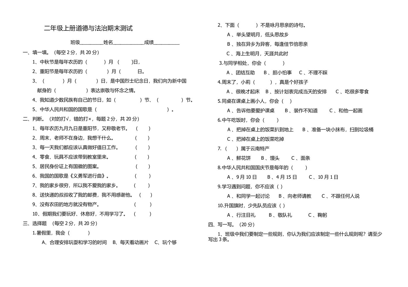 部编本人教版二年级上册道德与法治期末试卷