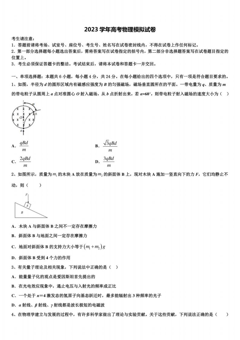 2023届东北师大高三一诊考试物理试卷含解析