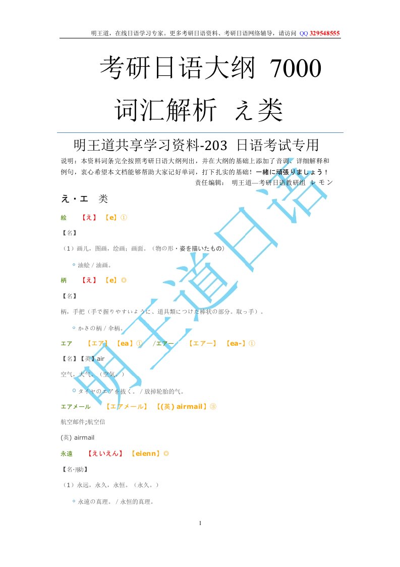 日语学习-考研日语大纲