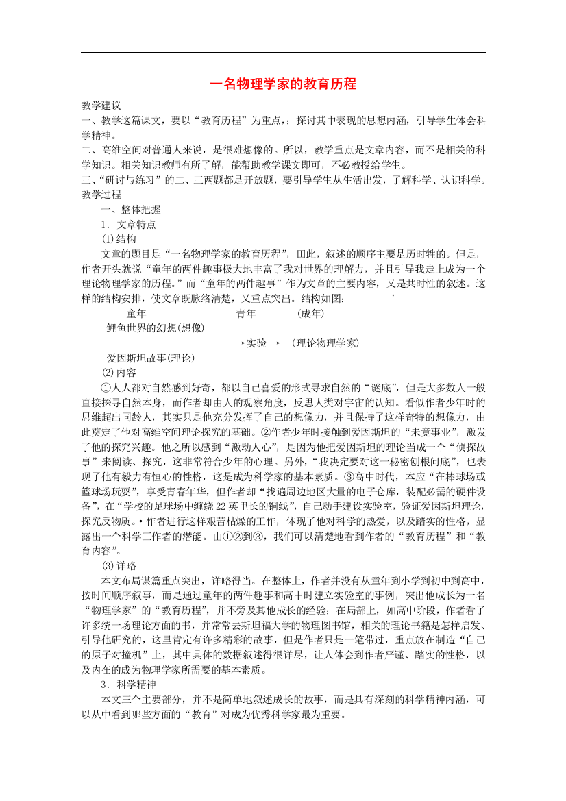 《一名物理学家的教育历程》教案4新人教必修三