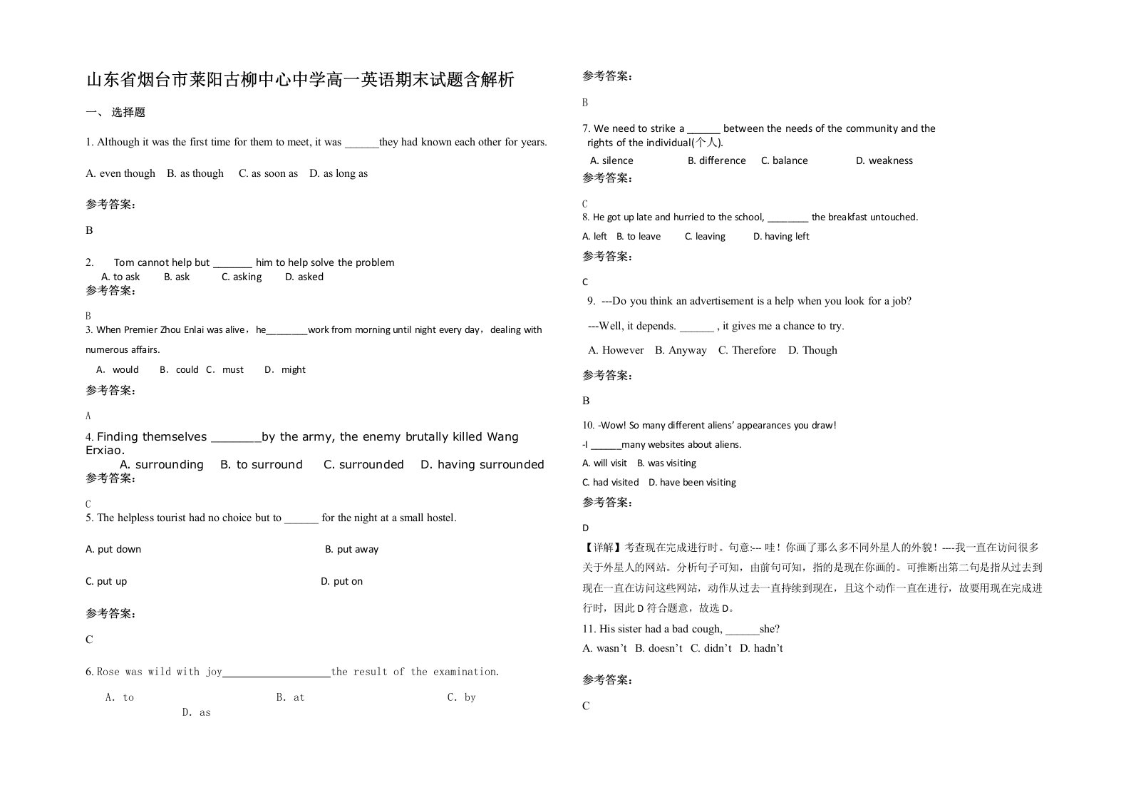 山东省烟台市莱阳古柳中心中学高一英语期末试题含解析