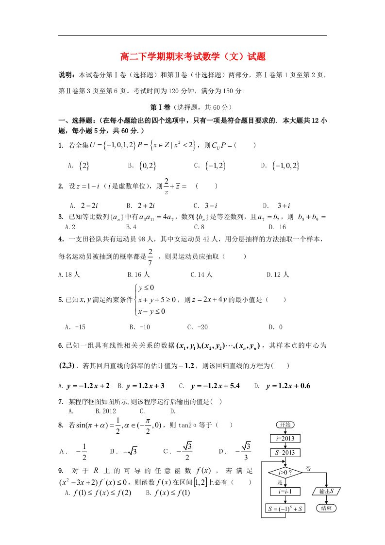 河北省唐山市开滦二中高二数学下学期期末考试试题