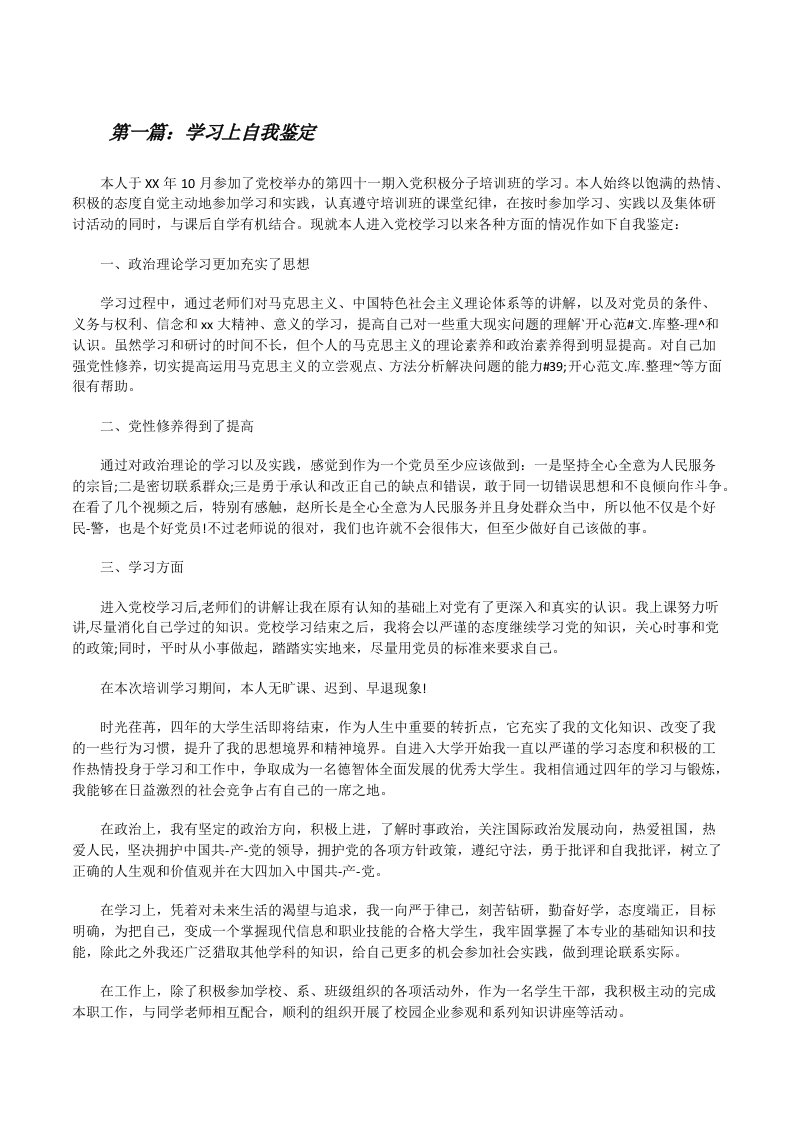 学习上自我鉴定[修改版]