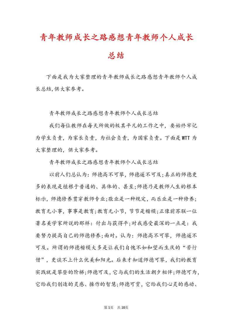 青年教师成长之路感想青年教师个人成长总结