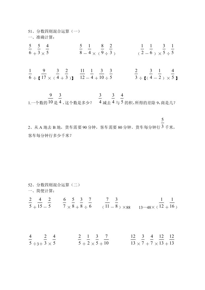 六年级数学分数混合运算练习题