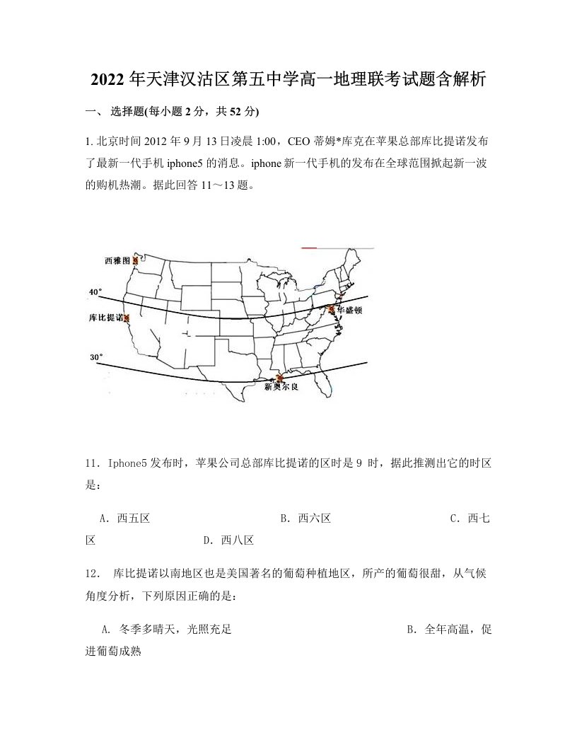 2022年天津汉沽区第五中学高一地理联考试题含解析