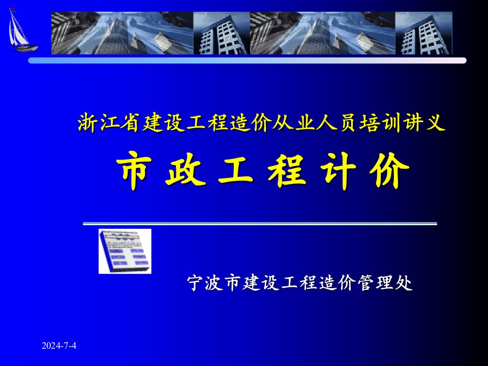 市政工程培训资料给水工程