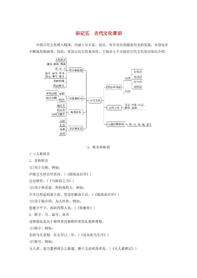 宁陕蒙青川2024届高考语文一轮复习教案高考必备识记五古代文化常识