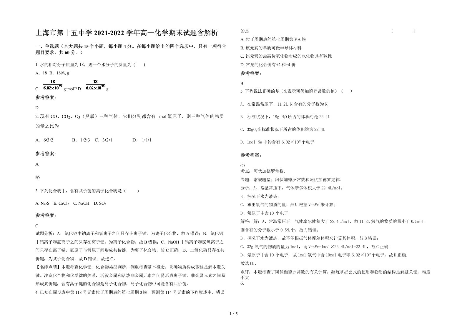 上海市第十五中学2021-2022学年高一化学期末试题含解析