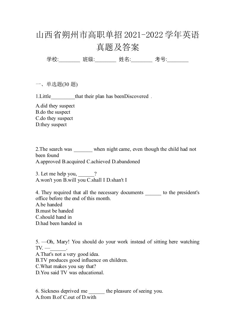 山西省朔州市高职单招2021-2022学年英语真题及答案