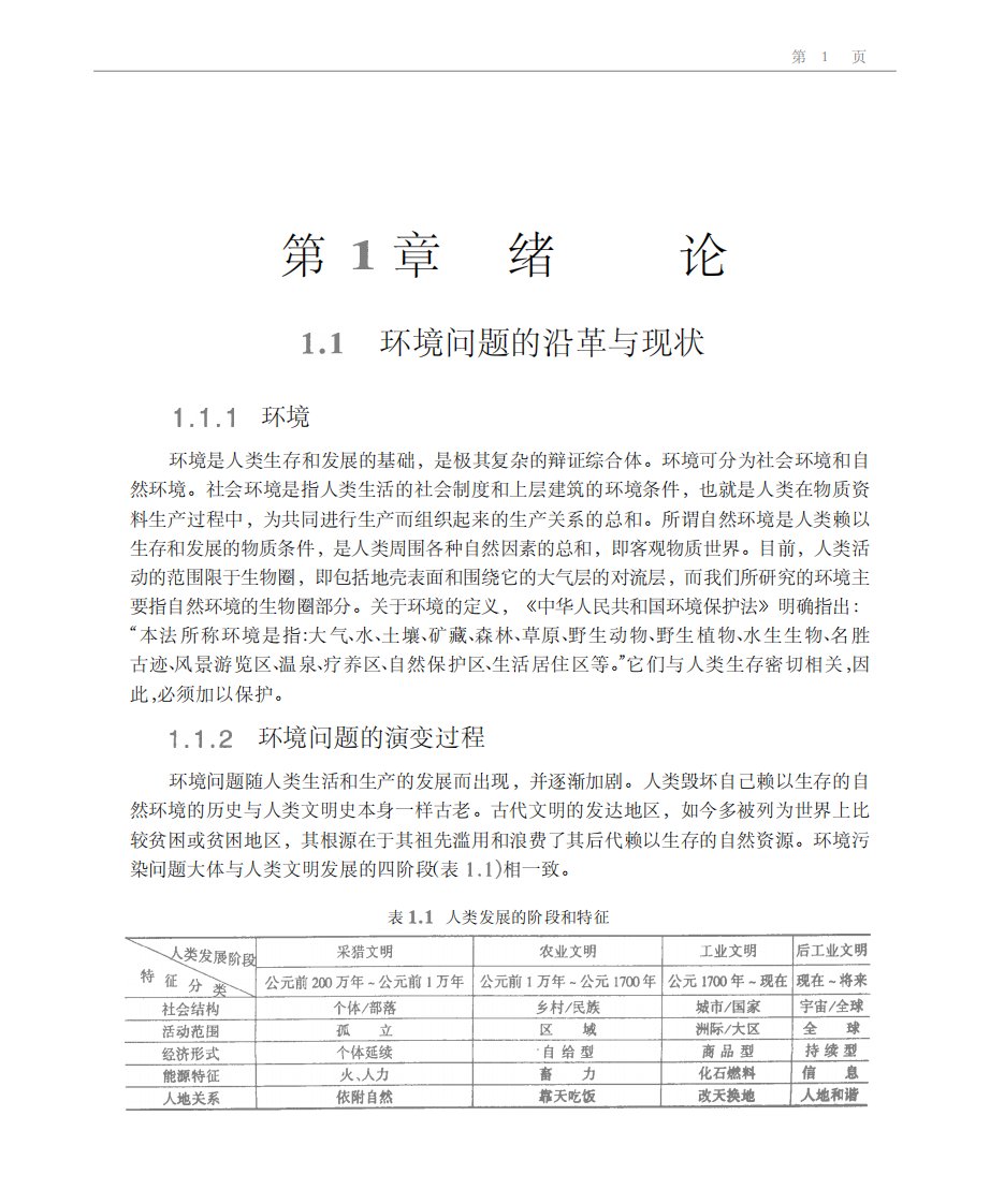 《环境工程土建概论》哈尔滨工业大学