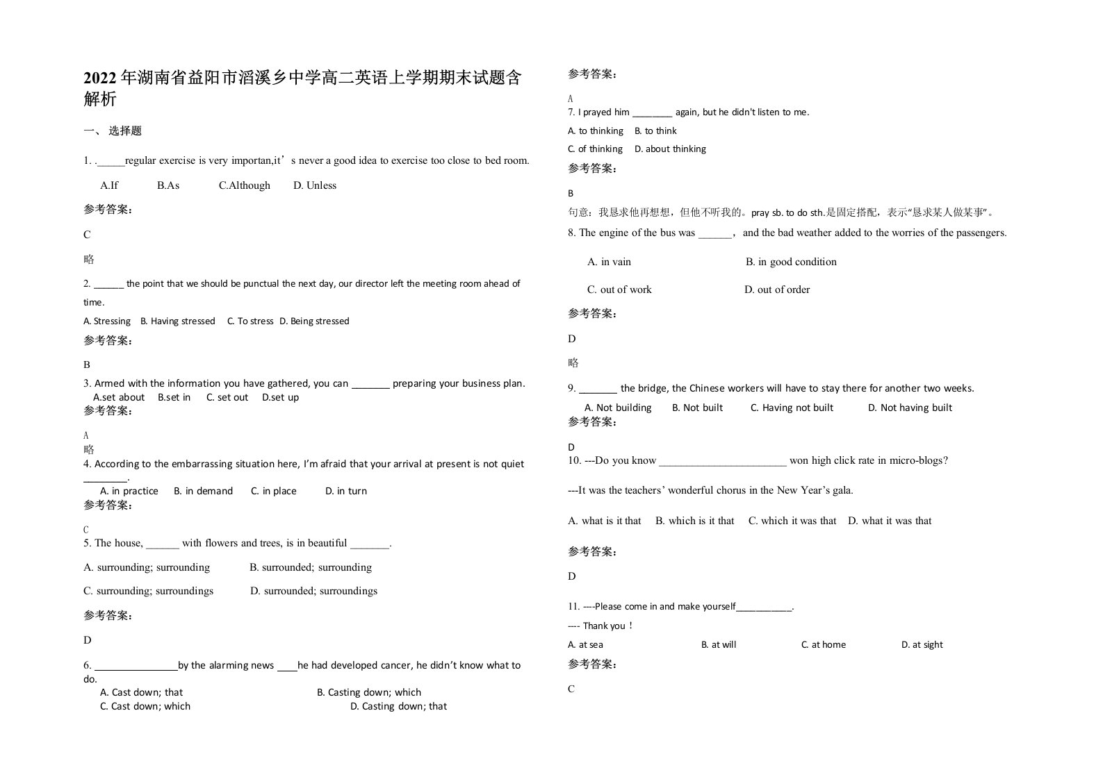 2022年湖南省益阳市滔溪乡中学高二英语上学期期末试题含解析