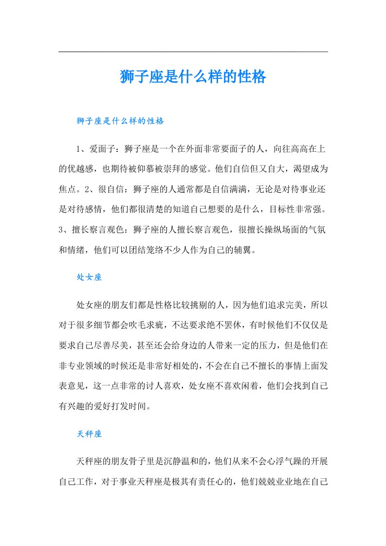 狮子座是什么样的性格