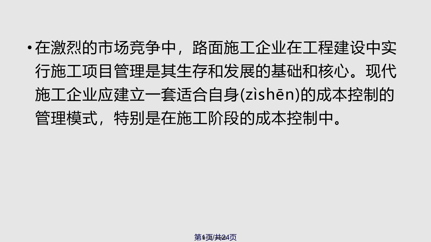 项目成本管理案例分析学习教案