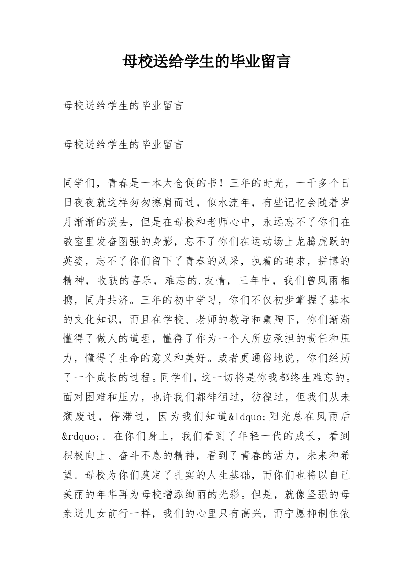 母校送给学生的毕业留言_1