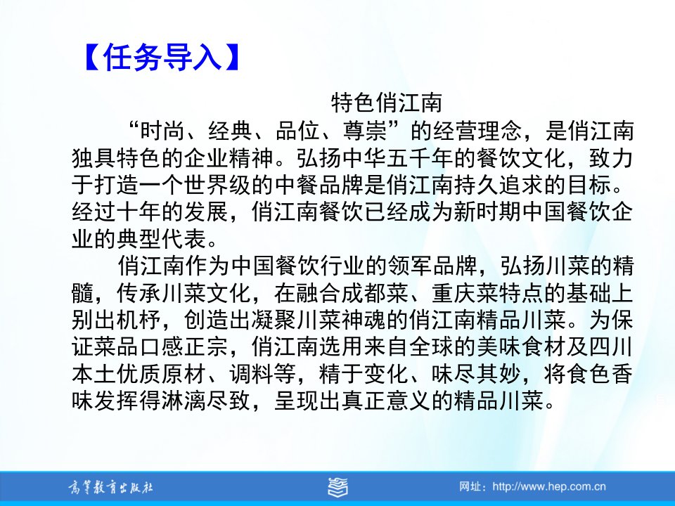 餐饮企业经营管理项目一PPT课件