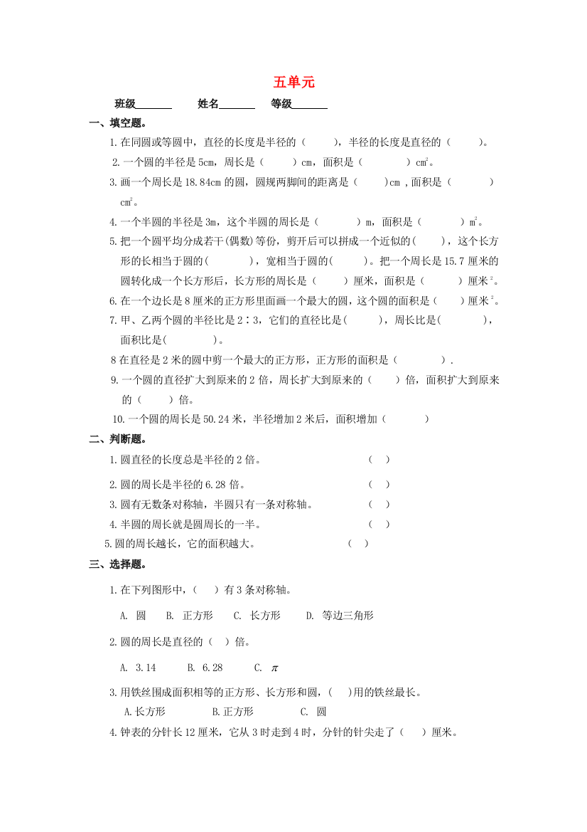 六年级数学上册