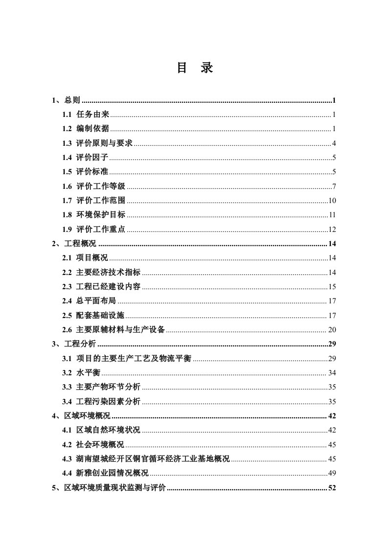 长沙市望城区把兄弟新材料厂年产1200吨改性丙烯酸酯AB胶、环氧树脂胶、硅酮密封胶等生产项目环境影响报告书