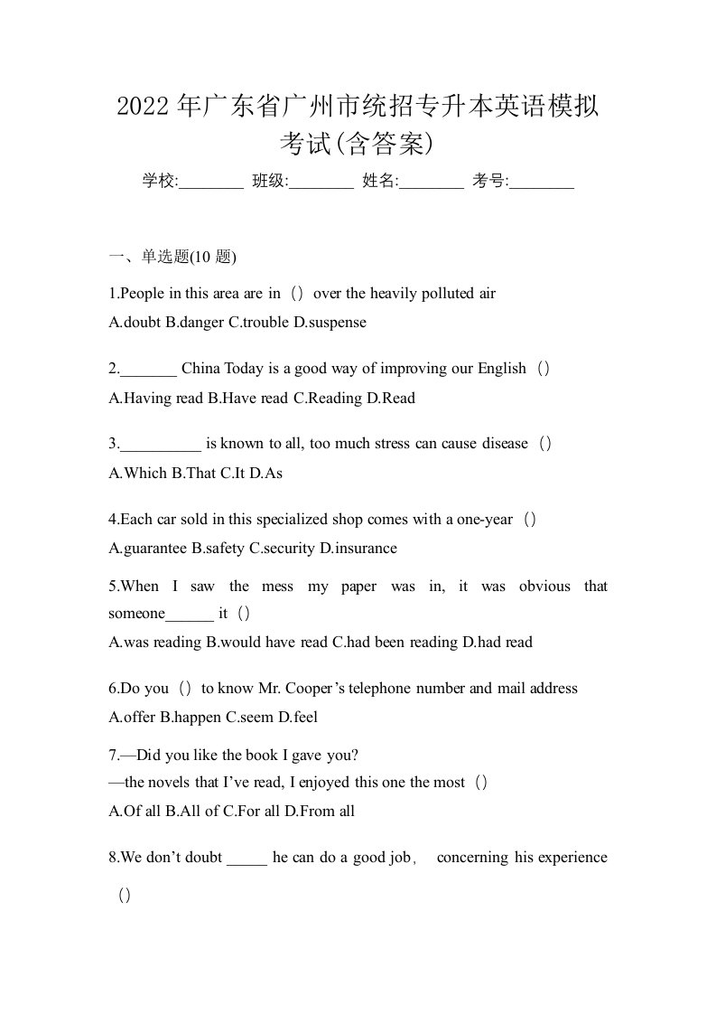 2022年广东省广州市统招专升本英语模拟考试含答案