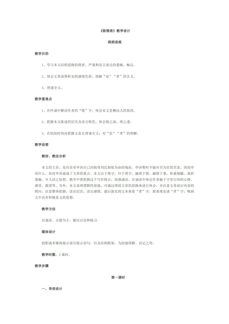 《陈情表》教学设计