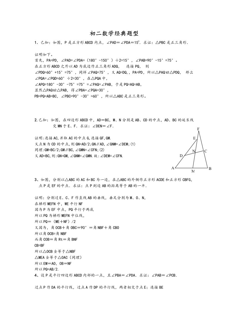 初二数学经典难题与答案