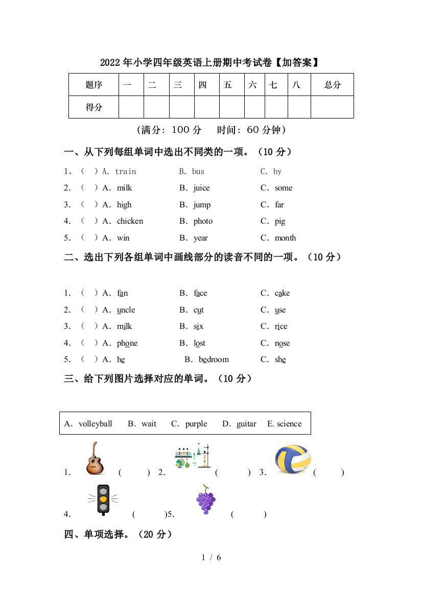 2022年小学四年级英语上册期中考试卷【加答案】