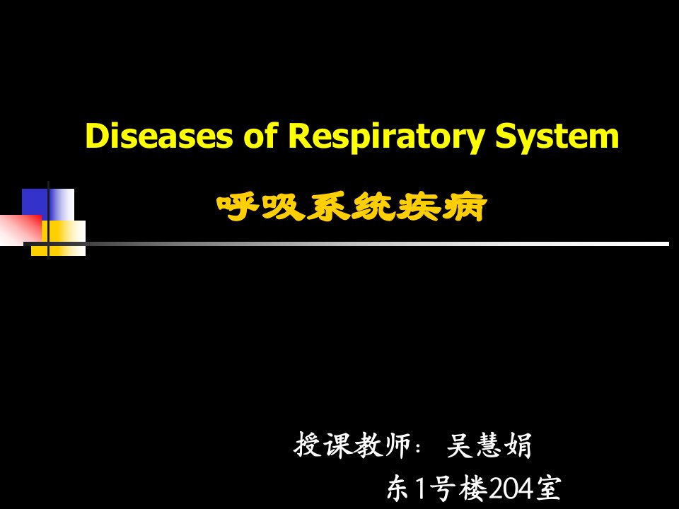 病理学课件