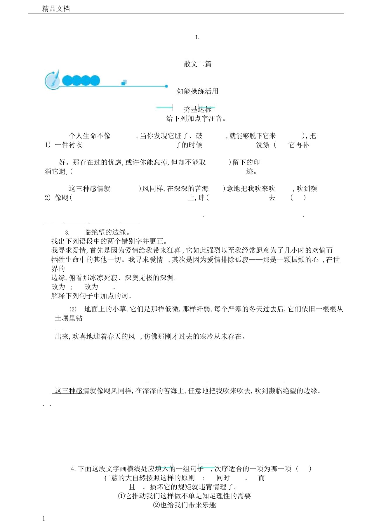 八年级语文上册第四单元15散文二篇范文课后习题新人教版