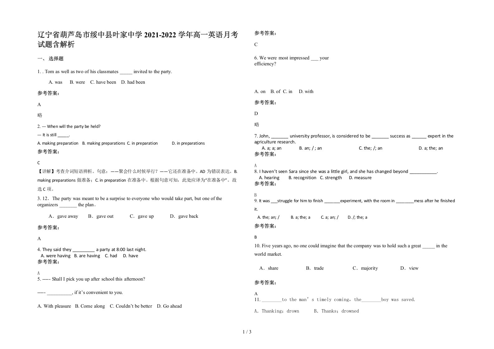 辽宁省葫芦岛市绥中县叶家中学2021-2022学年高一英语月考试题含解析