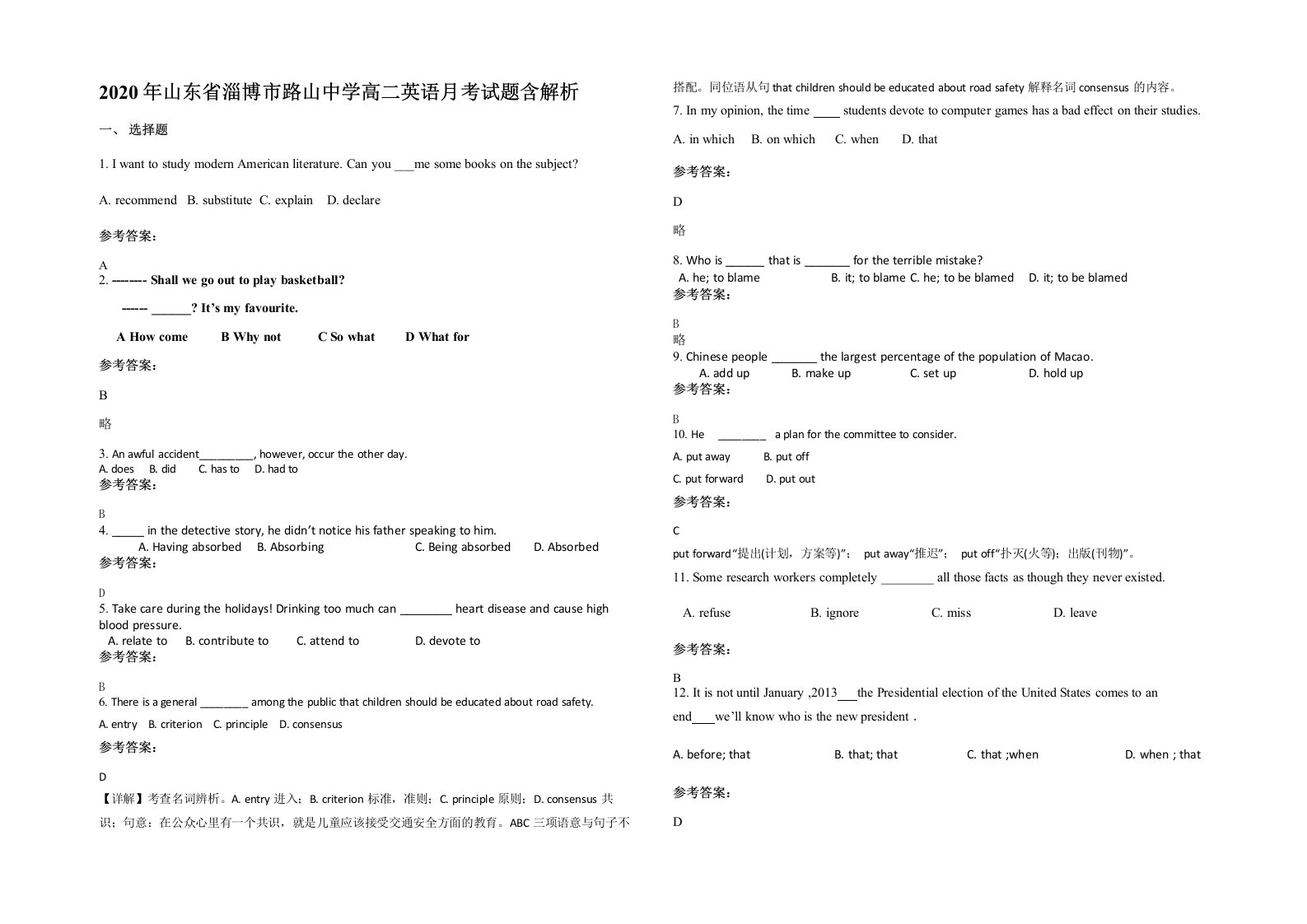 2020年山东省淄博市路山中学高二英语月考试题含解析